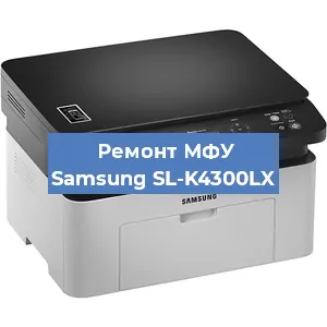Замена системной платы на МФУ Samsung SL-K4300LX в Екатеринбурге